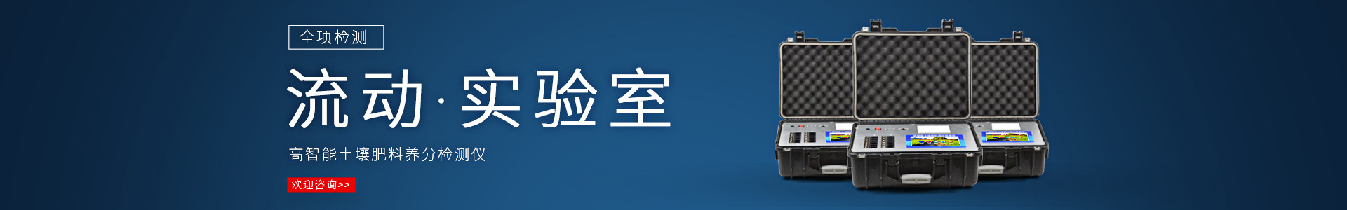 食品安全檢測儀