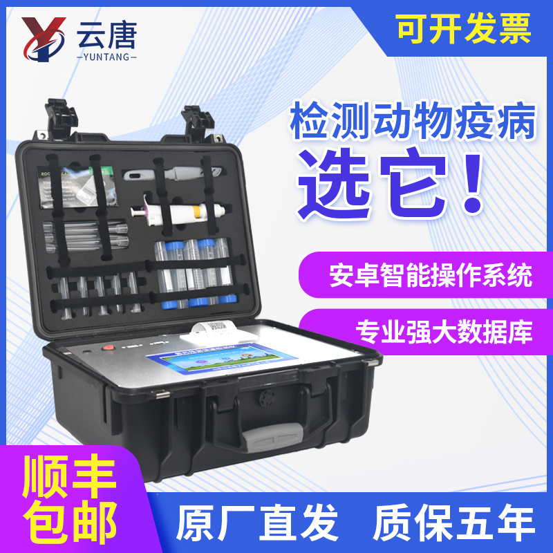 可以檢測動物疫病的儀器有哪些？