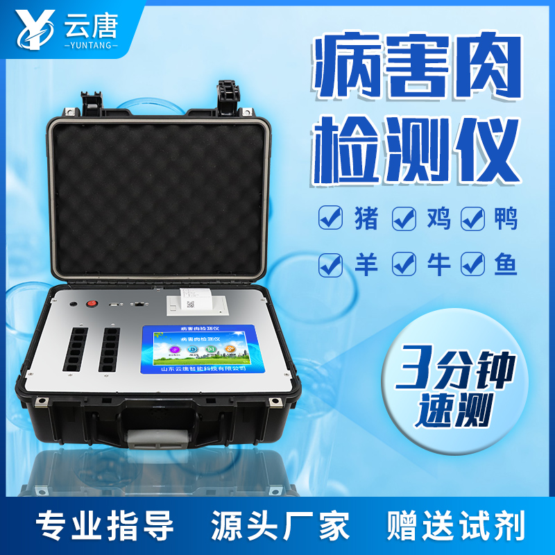 檢測病害肉的儀器廠家推薦哪家？