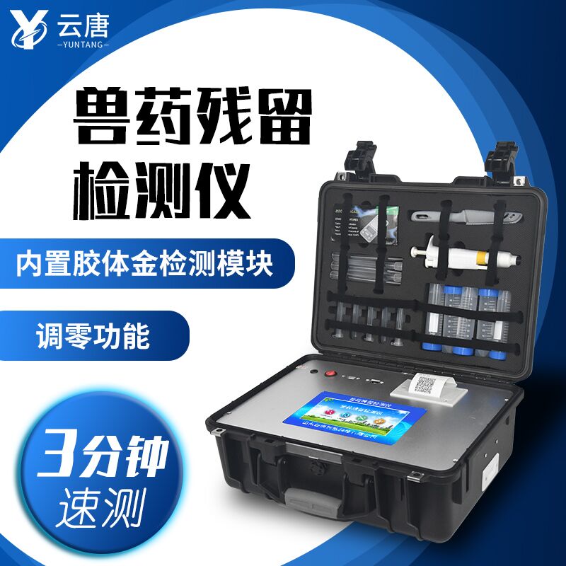 云唐獸藥殘留快速檢測(cè)儀操作步驟簡(jiǎn)單嗎？