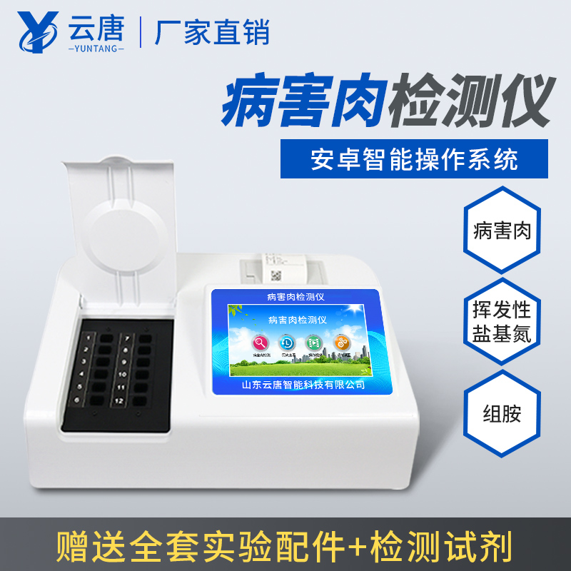 2022新款病害肉檢測儀有哪些特點？
