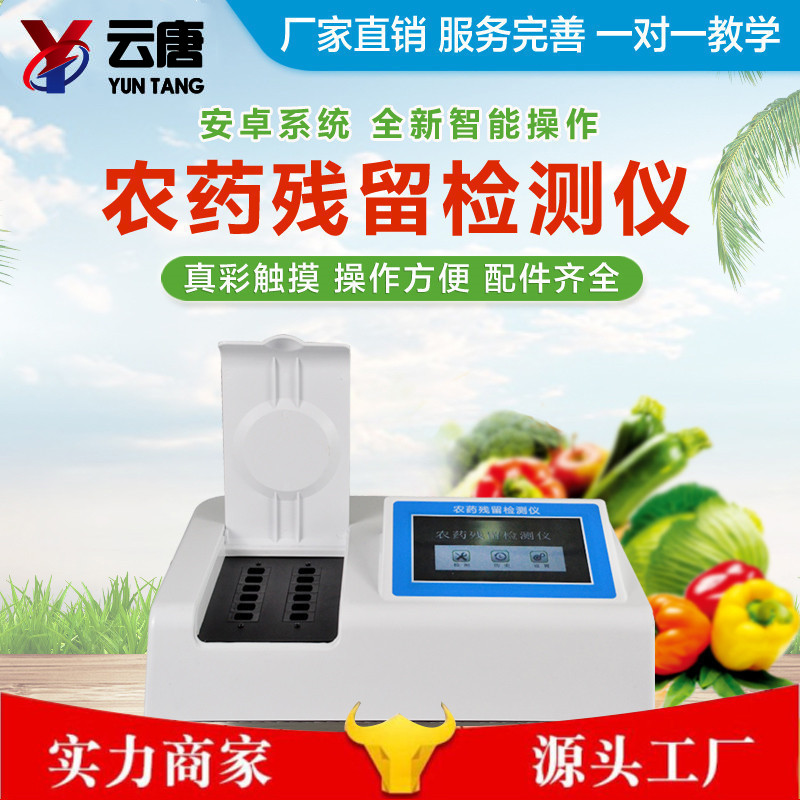 農(nóng)藥殘留檢測儀哪家好？