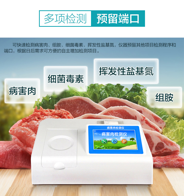 病害肉檢測(cè)儀能檢測(cè)什么？