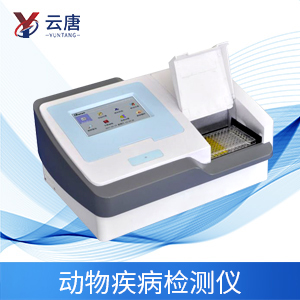 動(dòng)物疫病速測(cè)儀有什么優(yōu)勢(shì)？