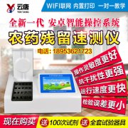 農(nóng)藥殘留快速檢測儀在生活當中有什么作用？