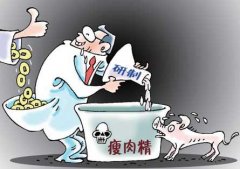 瘦肉精危害知多少？
